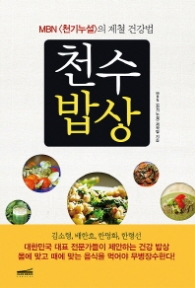 천수밥상